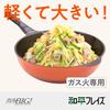 Сковорода Wahei Freiz RA-9691, Сковорода для жарки овощей, Китайская кухня, Вок для жарки, Calbic, 32 см, БОЛЬШОЙ размер, Только для газовой плиты, Титановое покрытие