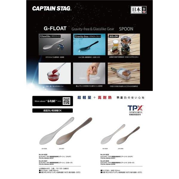 Captain S TaG G FLoat Tpx hiGh Heat reSiStant Spoon L Smoke Uh 3027