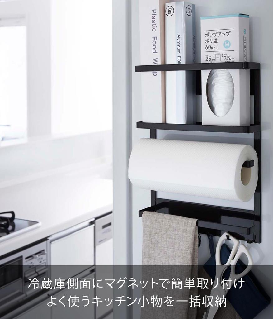 Магнитная боковая полка для холодильника Yamazaki Jitsugyo, черная, xx H34 см, держатель для кухонной бумаги, держатель для обертки, 2745, прибл.. Ш24.5 Д6.5