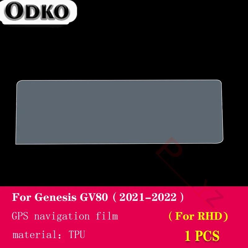 Для Genesis GV80 - Салон автомобиля Центральная консоль Прозрачная ТПУ Защитная пленка Антицарапина Ремонтная пленка Аксессуары доработка