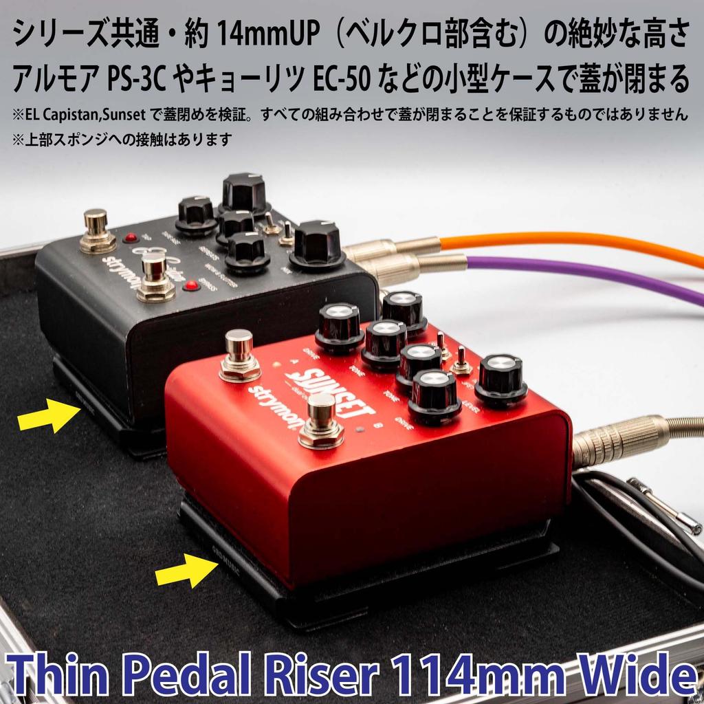 Тонкий подъем педали, тонкий широкий подъем педали, эффектор, липучка, подъем снизу, подъем для фиксации [ширина 114 мм]