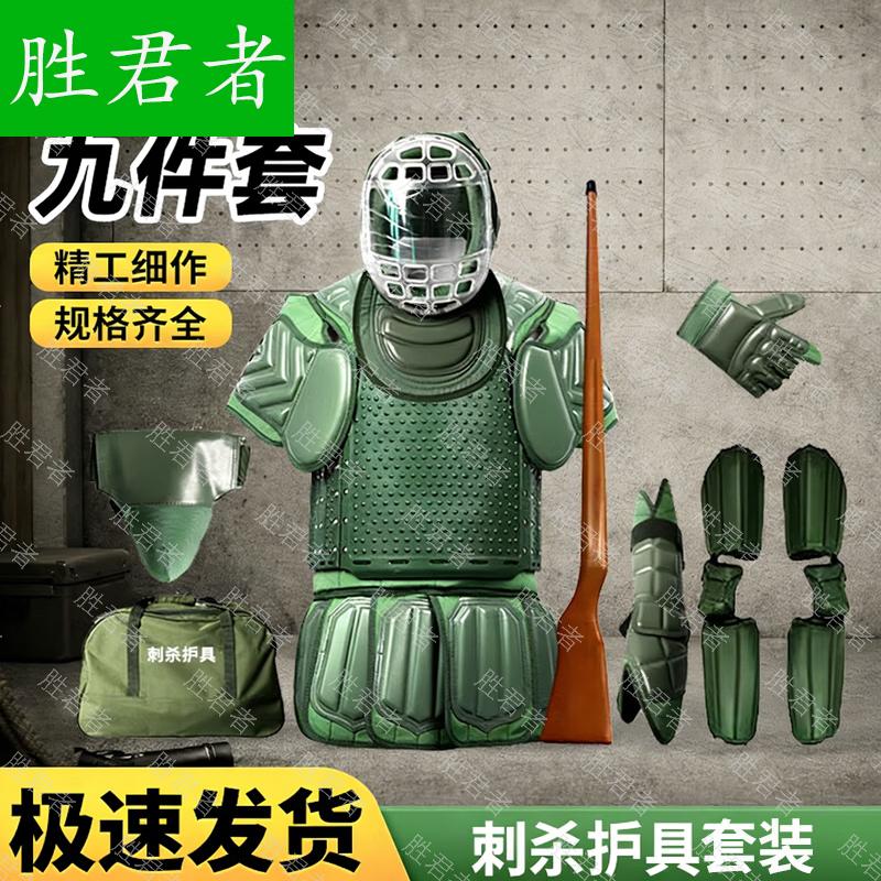 Sheng Jun Zhe Combat Training & Protective Gear