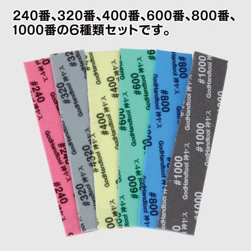 GodHand Kamiyasu! 1mm Thick 6-Piece Set GH-KS1-A6 #240/#320/#400/#600/#800/#1000 (1 Sheet Each)