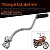 Рычаг кикстартера Yibai Ke GN/GS125 для Suzuki King Storm Prince 150.