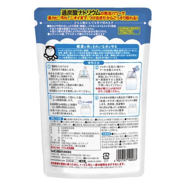 Japan SHABONDAMA SOAP Washing Machine Tank Cleaner 500g
