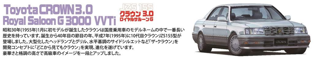 Fujimi Model Inch Up Series Toyota Crown Royal Saloon G Plastic Model ID271 1/24 No.271 3.0 (JZS155)