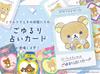 San-X Rilakkuma Fortune Telling Cards (Includes Beginner's Guide)