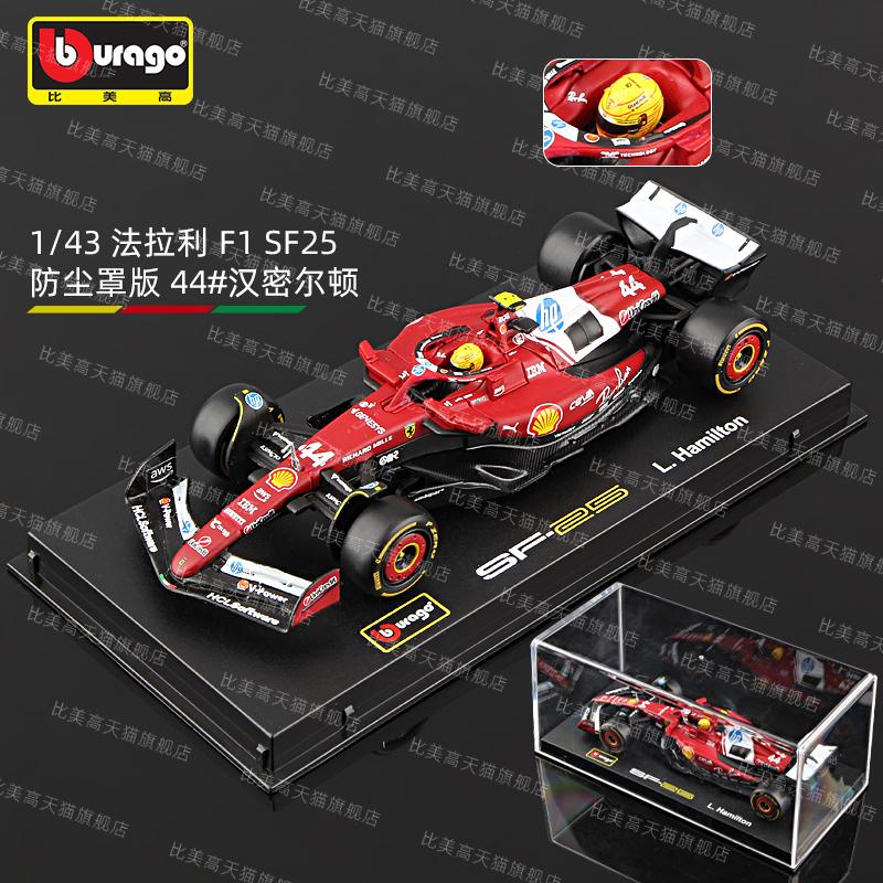 Ббураго 1:43 F1 2025 Scuderia Ferrari HP SF25 #16 Шарль Леклер #44 Льюис Хэмилтон Металлическая модель автомобиля Die Cast Игрушка Коллекционная