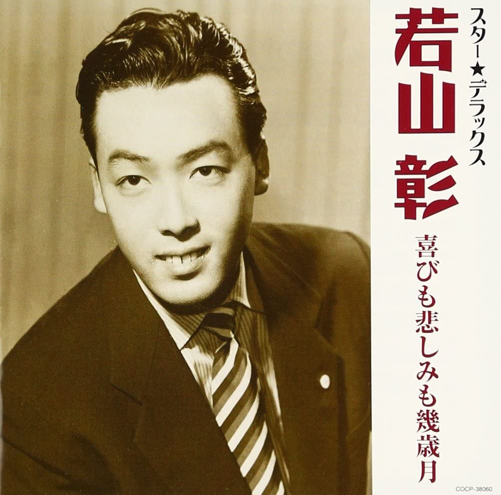 CD AKIRA WAKAYAMA Star Deluxe Wakayamaakira COCP38060 2013 Japan ObiJapanese EnkaTraditional Used