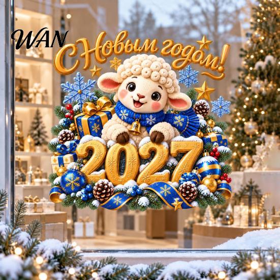 Christmas And New Year Decor 2027 Russian Static Sticker, Cute Lambs Festive Elements Seasonal Home Window Decorations Print Decal, Decorative