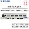 Многосервисный оптический трансивер Xinqiao Huatai