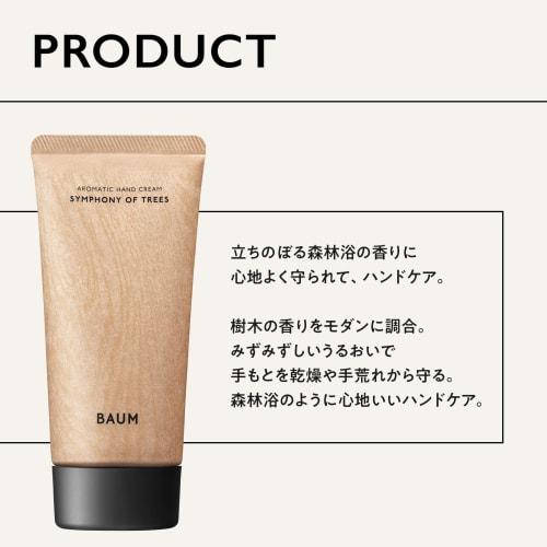Baum BAUM Aromatic Hand Cream 3 (Symphony of Trees) Hand Cream 75g 1
