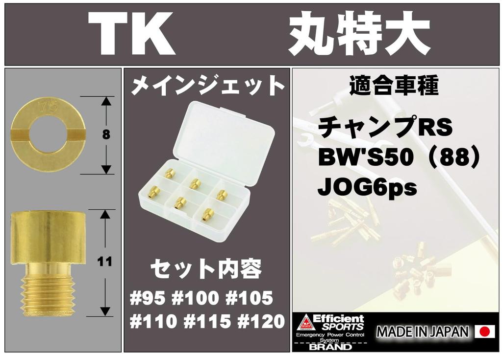 POSH 725809-10 Мототовары Набор главных жиклеров 6 увеличенных TK Круглый Сверхбольшой (8X11)