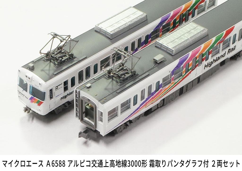 Micro Ace N Gauge Alpico Kotsu Kamikochi Line 3000 Series with Defrosting Pantograph, 2-Car Set, Model Train, A6588