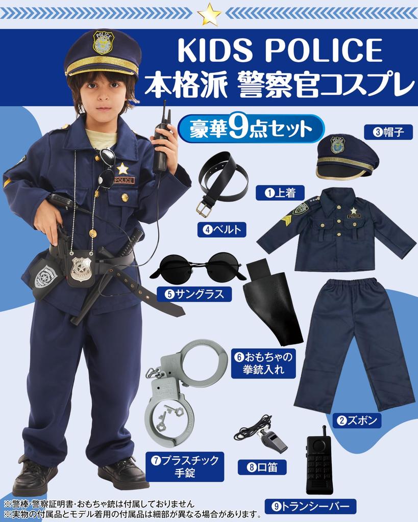 GOKEI Kids Police Officer 9-Piece Costume Set with Jacket, Pants, Cap and Accessories, Size XL