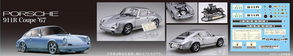 Fujimi Модель Real Sports Car Series Porsche 911R Coupe Пластиковая модель RS121 1/24 No.121 '67