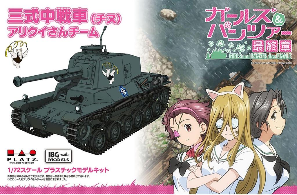 PLATZ Girls Panzer Финал Главы Тип 3 Средний танк Команда Муравьеда Флаг Акриловая подставка в комплекте Масштабная пластиковая модель & Чи-Ну & 1/72 GP72-42