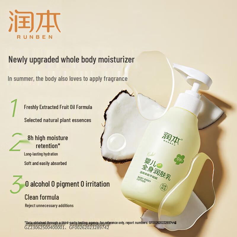 RUNBEN Baby Hydrating Body Lotion