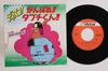 7inch Record ANIME, GANBARE!! TABUCHI-KUN!!, BUL - Disco! Ganbare! Tabuchi-kun! / Kawa SV6561 VICTOR 1979 Japan Anime/Game Used