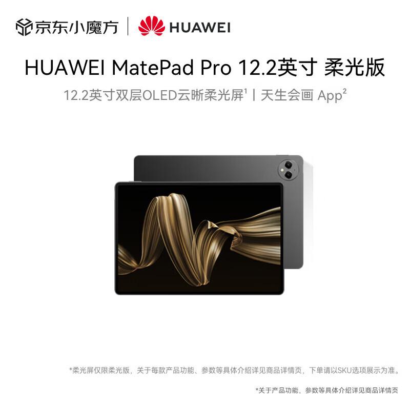 HUAWEI MatePad Pro 12.2-inch Tablet (CN version)
