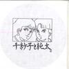 7inch Record CHISAKO & JUNTA - (?kon'nan?)?difficulty EM1201OS EM Records 2022 Japan Japanese Pop/Rock