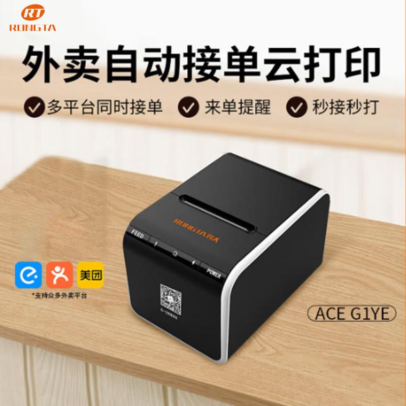 Rongda ACE G1YE 58mm Food Delivery Thermal Printer CN plug (adapter included)