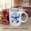 Кружка Лило и Стич Lilo & Stitch Дисней Disney с принтом керамическая чашка с надписью внутри "Happy Birthday" 330 мл 