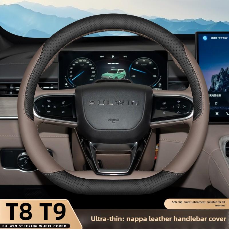 Кожаная накладка на руль автомобиля для Chery Tiggo 7 pro Нескользящая накладка на руль Chery Tigo 7 plug in 2025 Аксессуары
