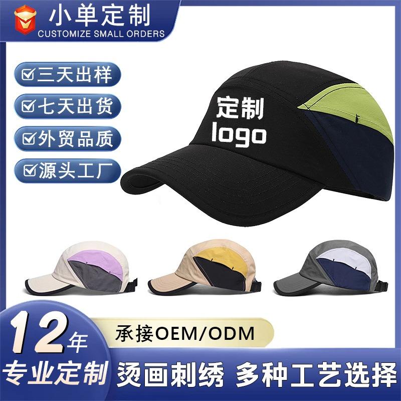 Быстросохнущая водонепроницаемая бейсболка Спортивная дышащая кепка от солнца Кепка с цветовой гаммой Кепка для защиты от солнца для альпинизма