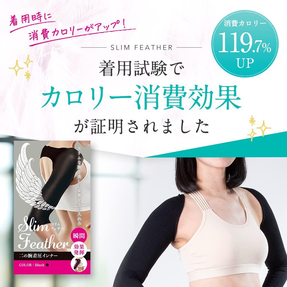 Slim Feather Compression Upper Arm Shaper [Slim Feather] (2, LL)