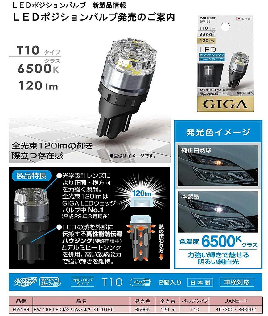 Carmate BW166 LED GIGA T10 6500K 120lm Car Position Lamp, Pure White Light, Made In Japan, Compatible with Vehicle Inspection