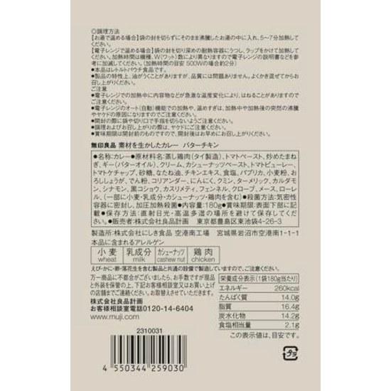 Comparison Set MUJI Curry Utilizing Ingredients 5 Types (Beef Brisket Green Butter Chicken Beef Tendon Keema) Assorted Pack Retort Room Temperature