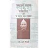 Swatantrata Sangram Ki Patrakarita aur Pt. Dasharath Prasad Dwivedi