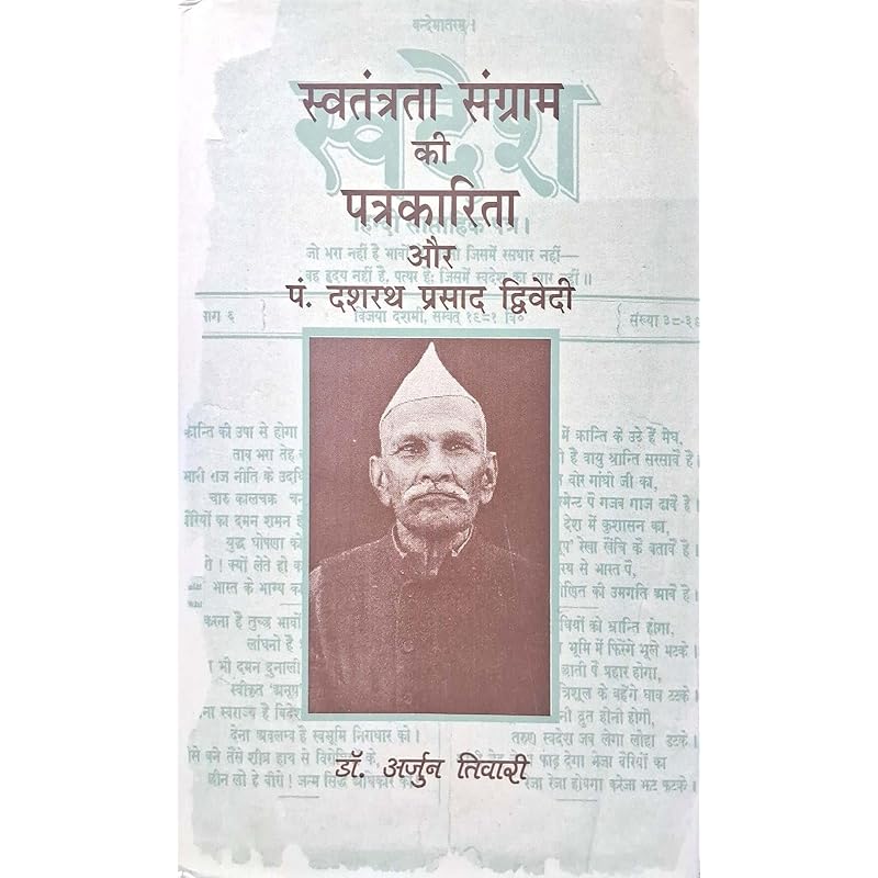 Swatantrata Sangram Ki Patrakarita aur Pt. Dasharath Prasad Dwivedi