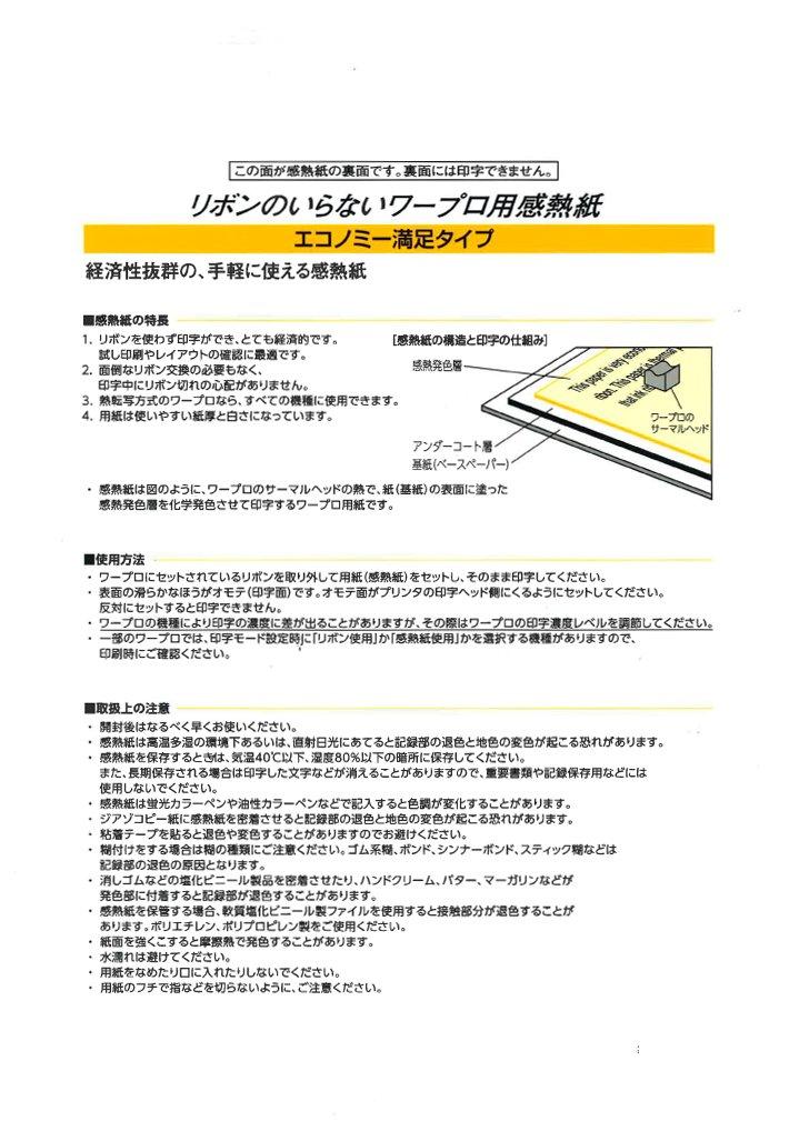 Kokuyo Word Processor Thermal Paper TAI-2014 Economy Satisfaction Type A4