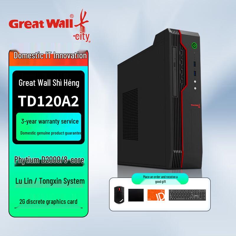 Great Wall TD120A2 Phytium D2000 Xinchuang Desktop PC (CN version)