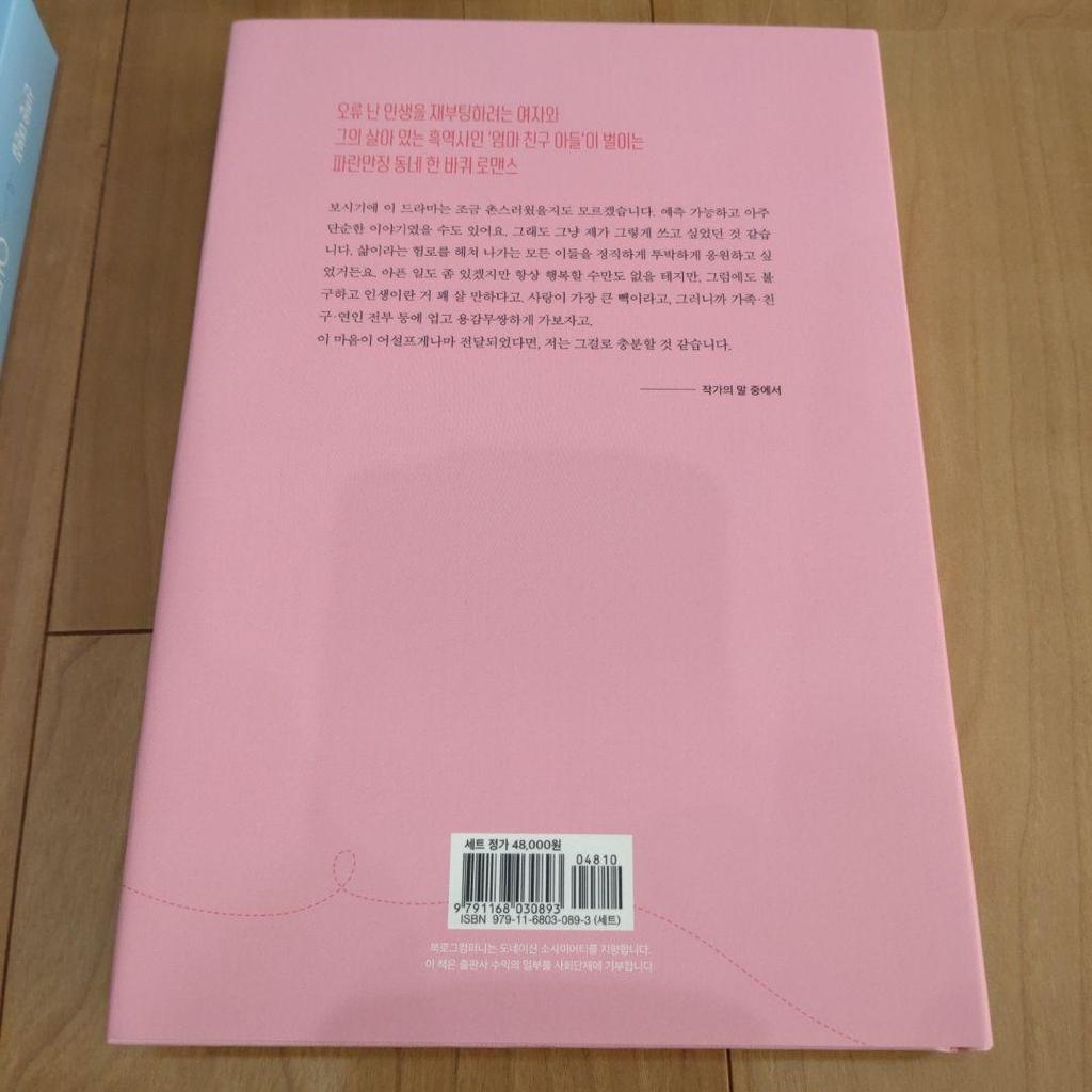 [USED] Mr. Perfect Script Collection, OST Set