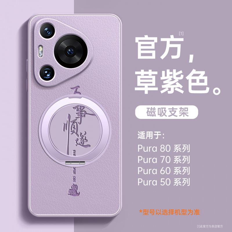 Подходит для чехла мобильного телефона Huawei pura70pro Новый чехол pura80pro Защитный чехол p60 Ультра-магнитное притяжение 50