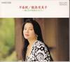 CD YUMIKO SAMEJIMA; DEUTSCH (HELMUT) - Early Spring - Singing the Four Sea COCO75945 Japan Classical Used