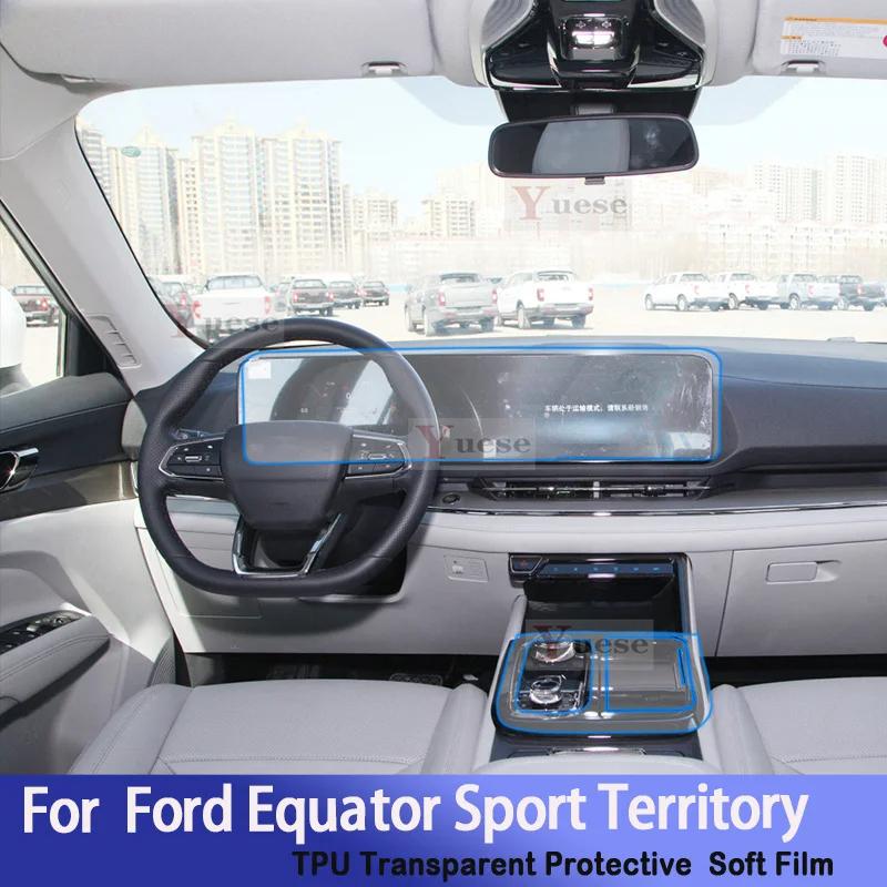 Для Ford Equator Sport Territory - Антицарапающая наклейка Прозрачная защитная пленка из ТПУ для центральной консоли салона автомобиля