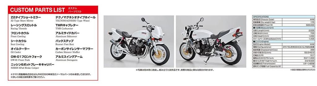 Aoshima Bunka Kyozaisha The Bike Series Yamaha 4HM XJR400S 1994 Пластиковая модель с кастомными деталями Цвет литья 1/12 № 54