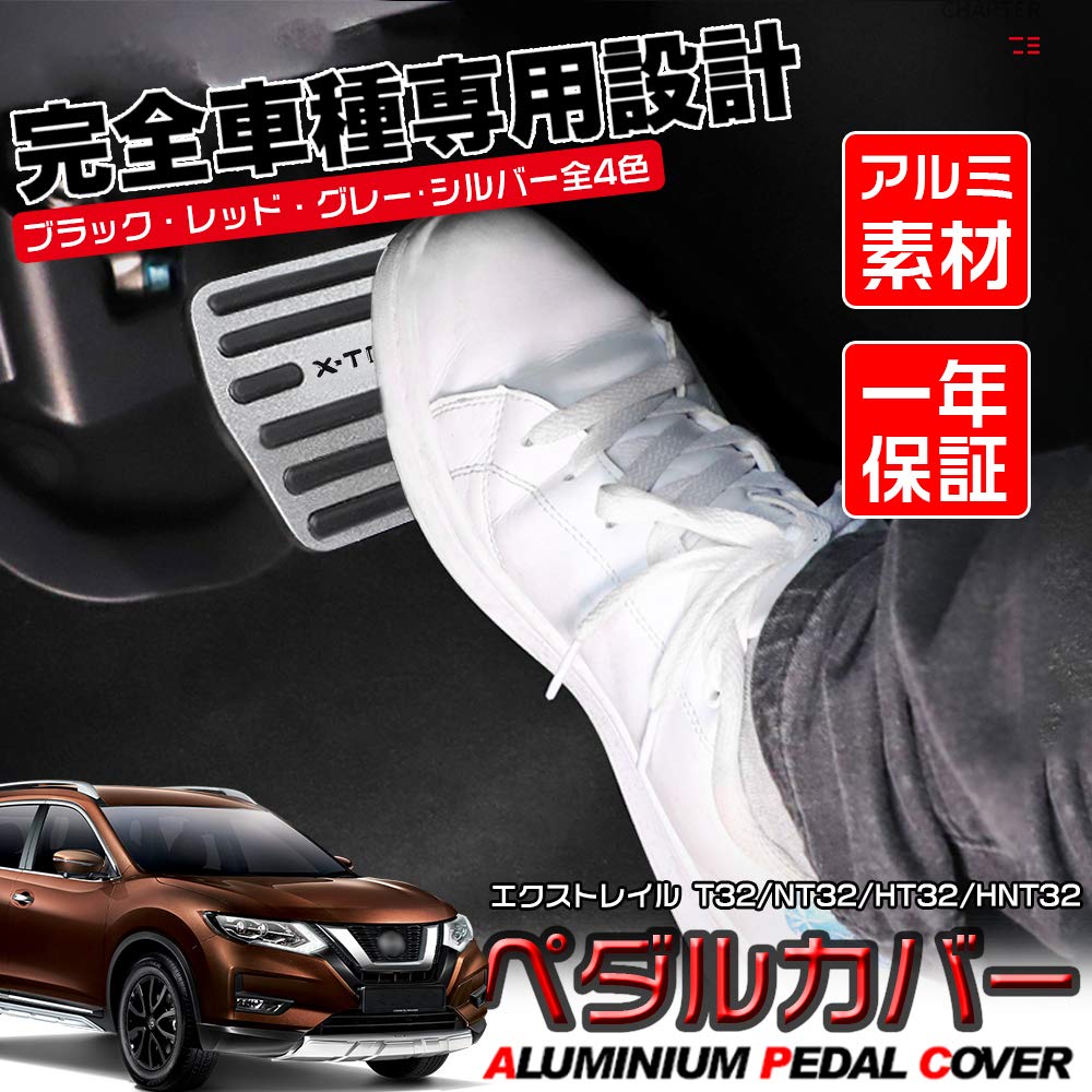 LEXLEYS Nissan New X-Trail T33 T32 NT32 HT32 HNT32 Алюминиевые накладки на педали газ/тормоз