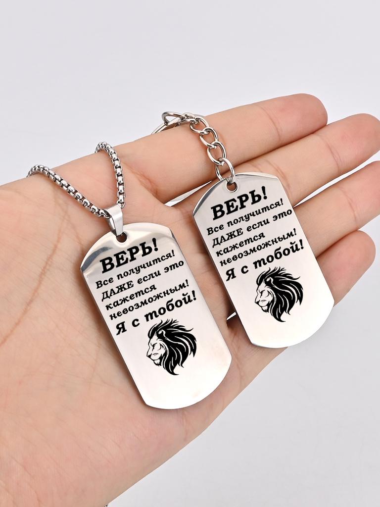 Stainless Steel Keyring and Necklace, Gift for Son, Carved Badge, Ideal Gift for Men, Couples, Boyfriend, Family & Friends