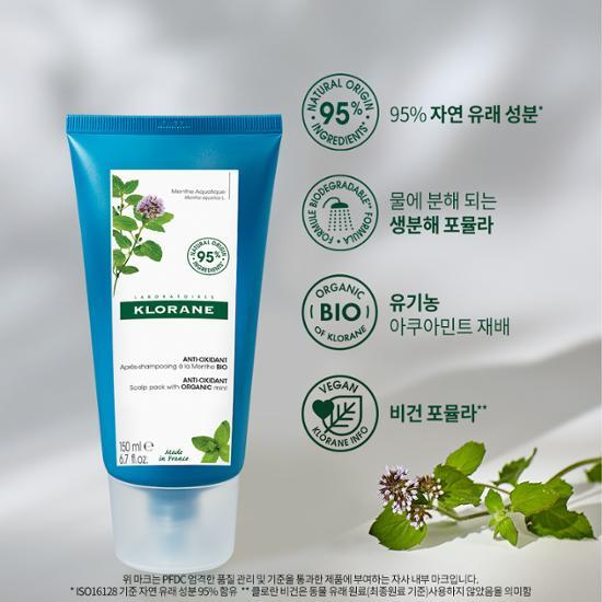 Klorane Акваминт Маска для кожи головы 150 мл (Антиоксидант и охлаждающее средство для кожи головы)