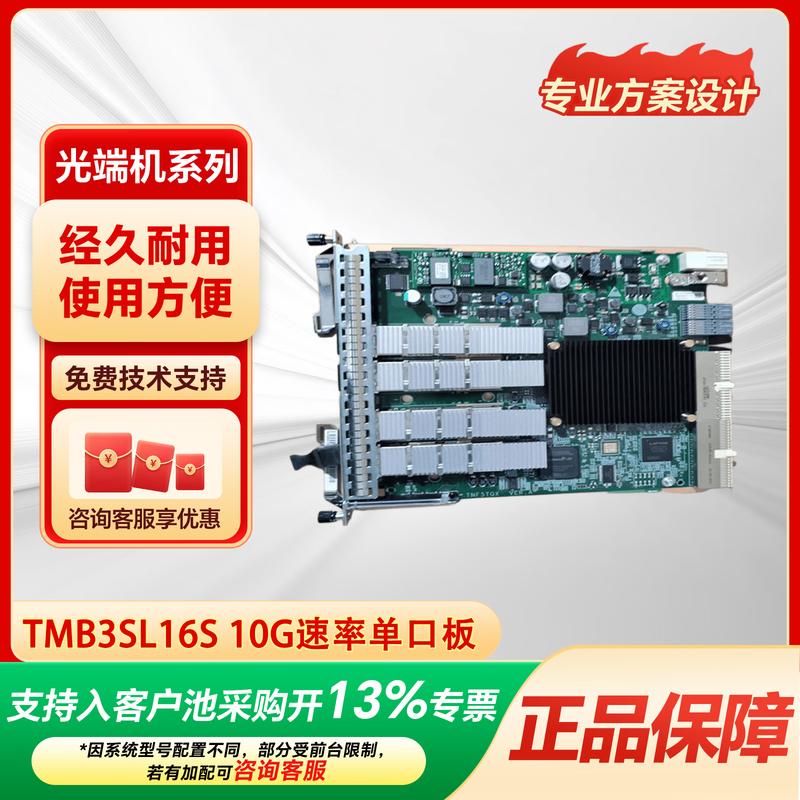 Huawei Network & Server Components (CN version)