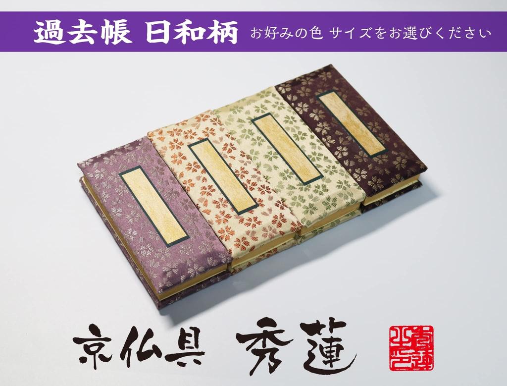 A memorial book with a beautiful cherry blossom pattern, made with Torinoko washi paper and convenient date printing. Available in various sizes and