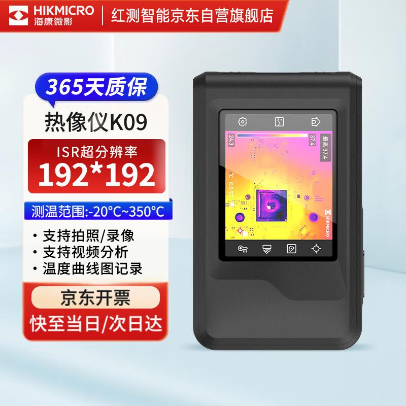 Карманный тепловизор Hikvision K09, вилка CN (адаптер в комплекте)