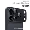 Применимо для iPhone17Promax высококачественная интегрированная пленка для линзы Apple 17 бронированная металлическая взрывозащищенная и ударопрочная защитная пленка