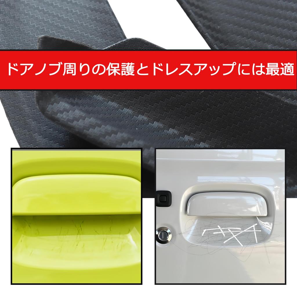 JXCARSIOJP Jimny JB64/74 Door Knob Under Protector Carbon Look