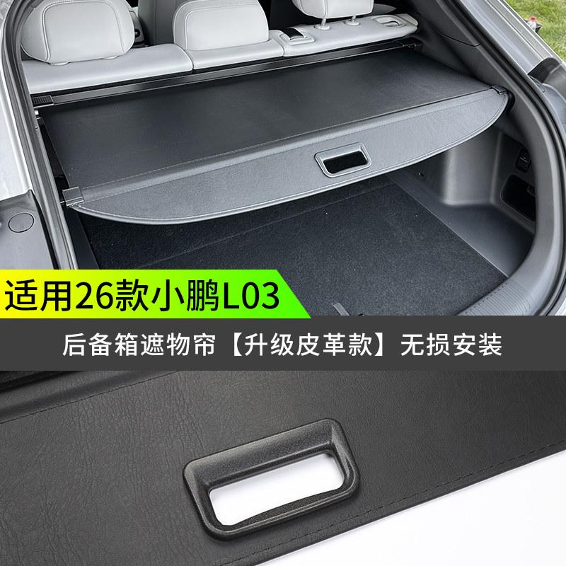 For Xpeng MONA L03 2026 Retractable Trunk Cargo Privacy Cover Retractable Rear Luggage Shade Shield Interior Decoration